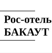 Портал "Рос-Отель Бакаут"